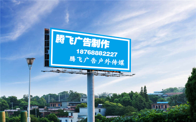 滎陽騰飛 專業(yè)打造多樣媒介廣告，引領(lǐng)戶外廣告設(shè)計新風(fēng)尚